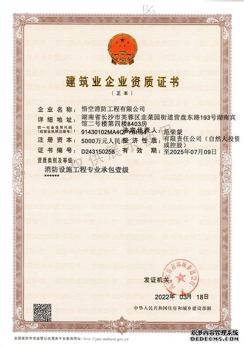 清觀一級消防施工資質